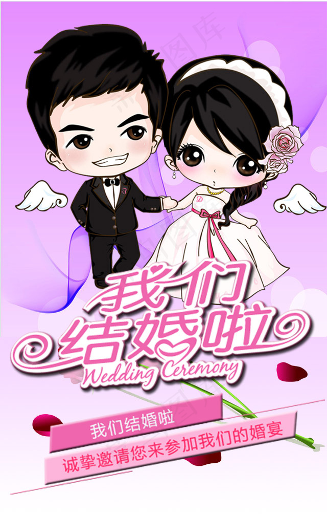 H5结婚请帖psd模版下载