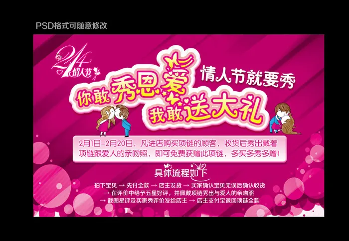 情人节海报图片psd模版下载