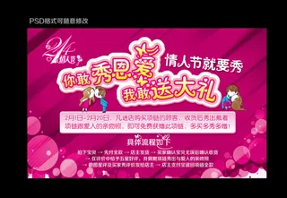 情人节海报图片