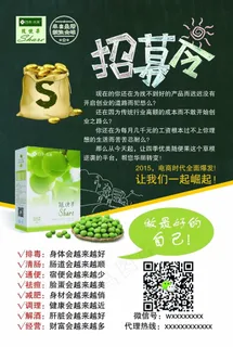 微商招聘招募海报宣传单页