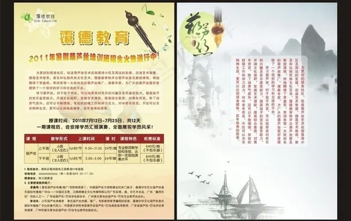 招生宣传单图片