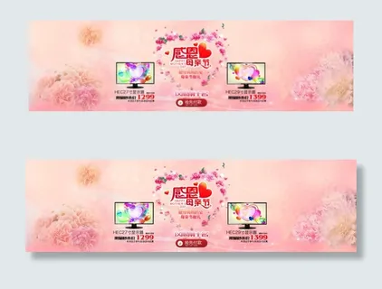 淘宝母亲节促销海报素材