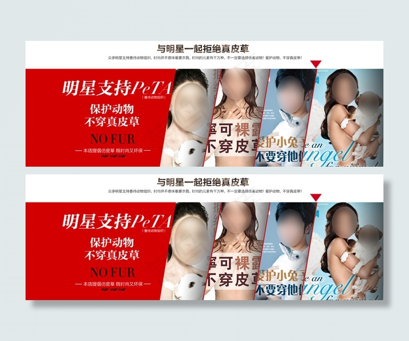 反皮草psd模版下载