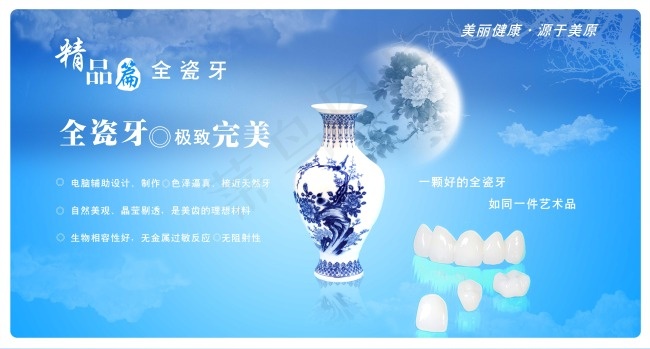 烤瓷牙(6594X3543(DPI:50))psd模版下载