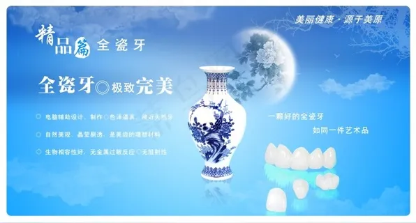 烤瓷牙 烤瓷牙