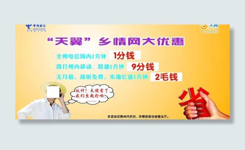 电信农村乡情网图片