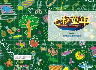 封面 小学 卡通简笔画 毕...