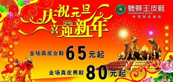 新春促销活动图片psd模版下载