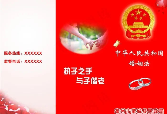 婚姻登记处宣传单页图片psd模版下载