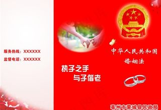 婚姻登记处宣传单页图片