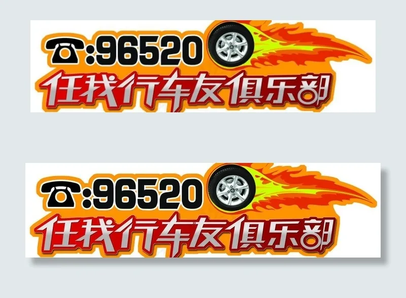 异形车贴psd模版下载