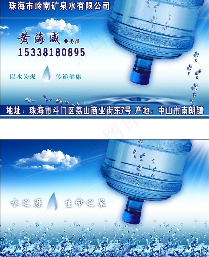 泉水名片图片cdr矢量模版下载