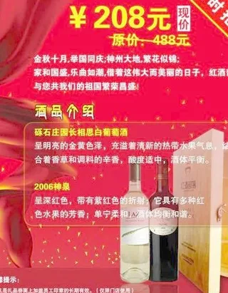 长相思葡萄酒促销海报PSD分