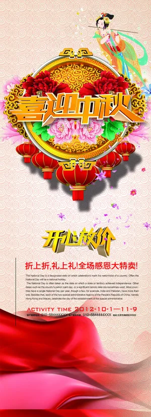 中秋海报素材