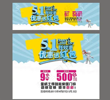 51促销海报图片