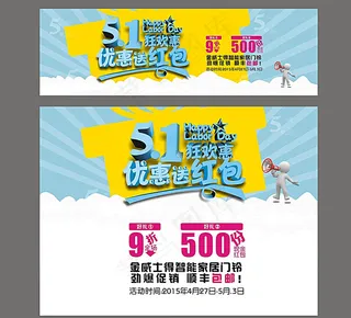 51促销海报图片