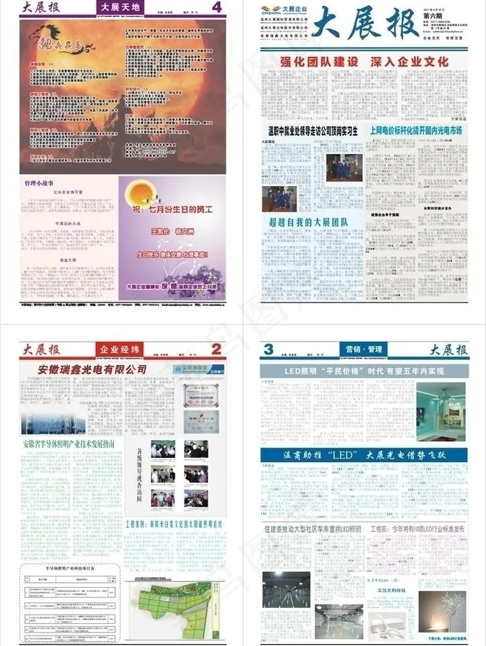 节能光电6月企业报图片cdr矢量模版下载
