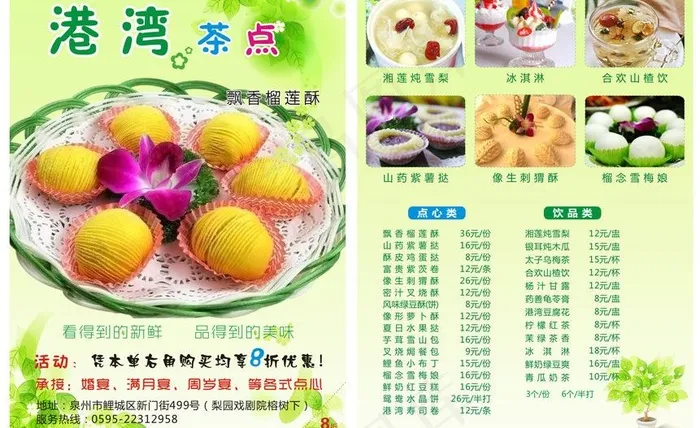 茶点宣传单 甜点宣传单 春天图片cdr矢量模版下载
