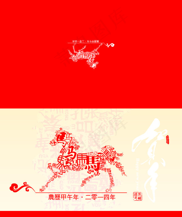 2014年贺卡