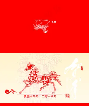 2014年贺卡
