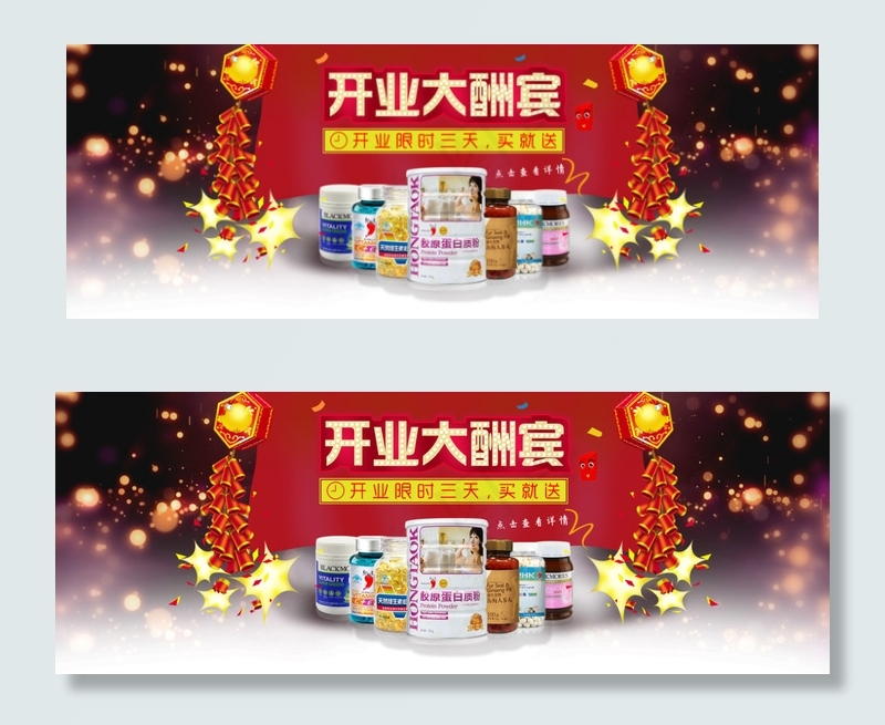 保健品天猫国际1920首页开业海报psd模版下载