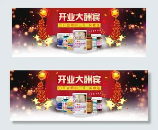 保健品天猫国际1920首页开业海报