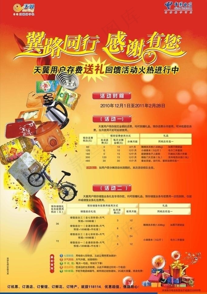 中国电信单页海报图片cdr矢量模版下载