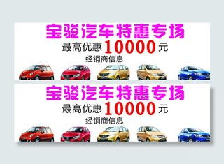 宝骏汽车特惠专场图片