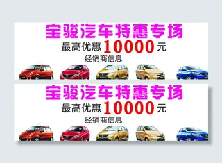 宝骏汽车特惠专场图片