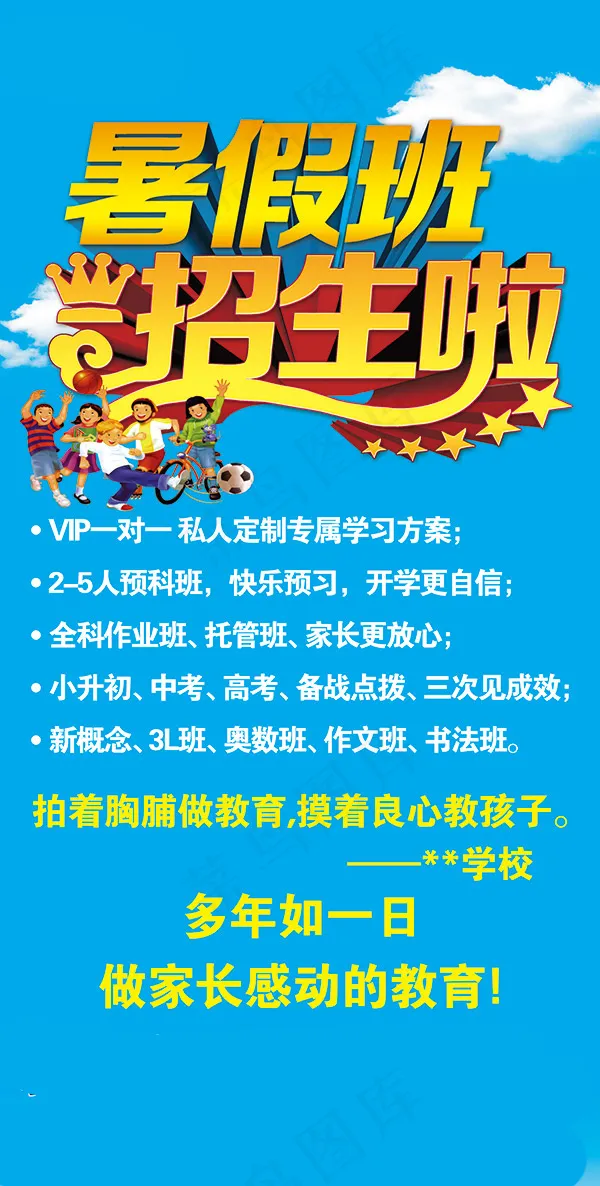 暑假辅导班招生(2268X5102(DPI:72))psd模版下载