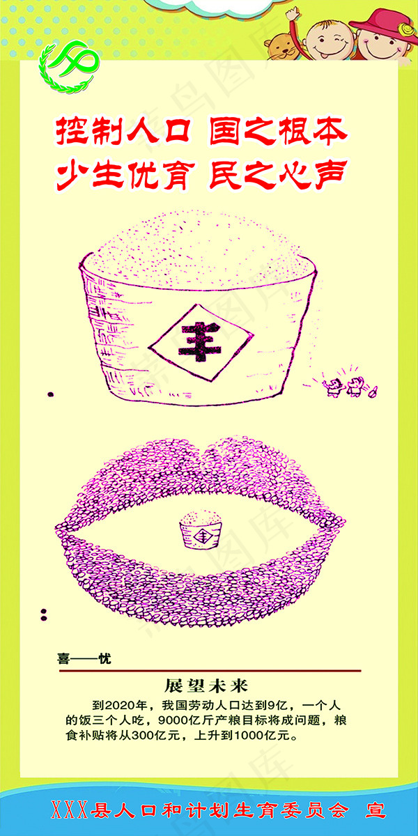 计生漫画喜忧展望未来psd模版下载