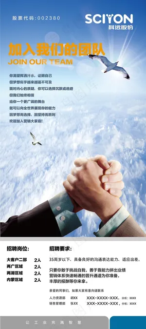 公司的销售招聘海报 公司的销售招聘海报
