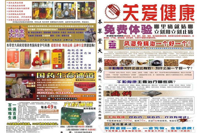 关爱健康图片