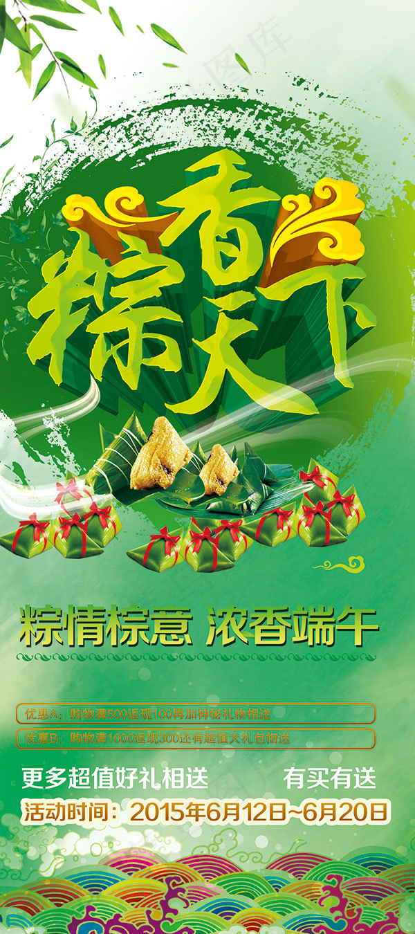 端午节展架(2268X5102(DPI:72))psd模版下载