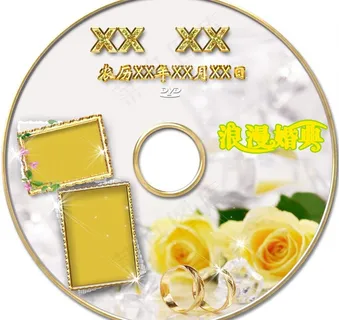 结婚纪念 光盘封面图片