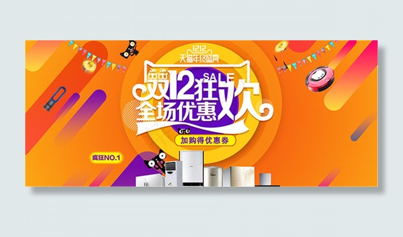 年终盛典家用电器psd模版下载
