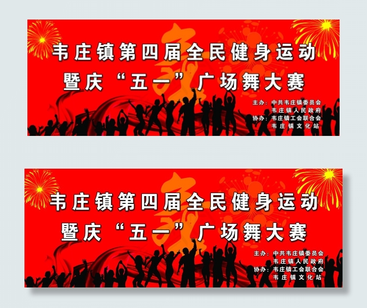 广场舞大赛psd模版下载