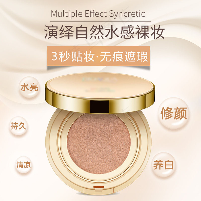 化妆品护肤品主图直通车psd模板