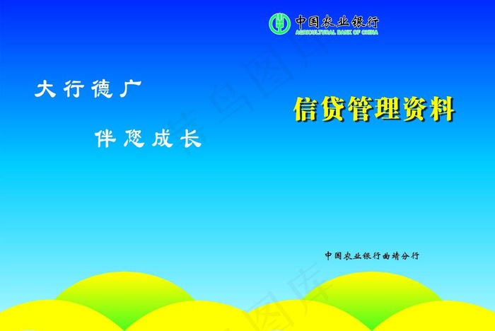 中国农业银行画册封面图片psd模版下载