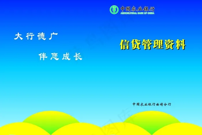 中国农业银行画册封面图片psd模版下载