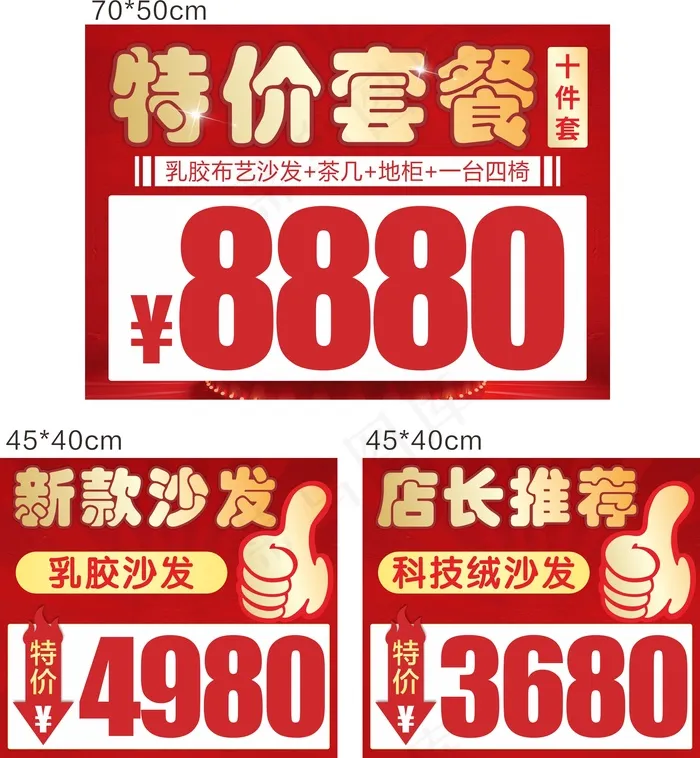 红色简约活动特价牌价格牌kt板 店长推荐cdr矢量模版下载