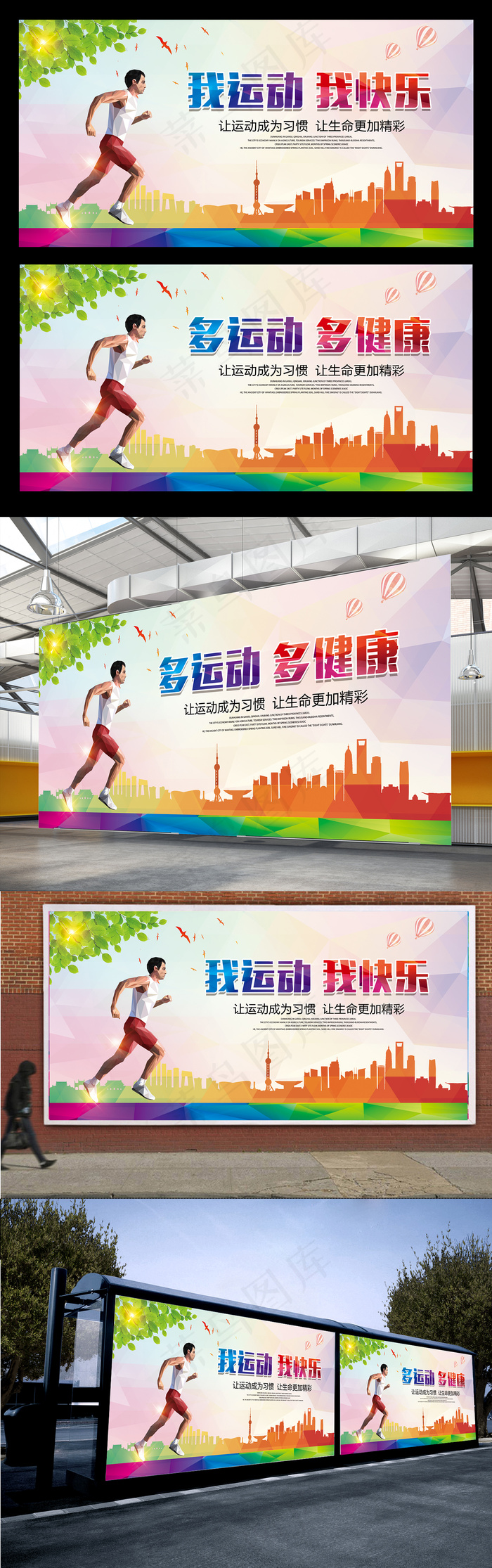 体育运动校园展板海报设计(7087X3543(DPI:300))psd模版下载