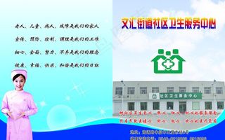 社区卫生服务图片