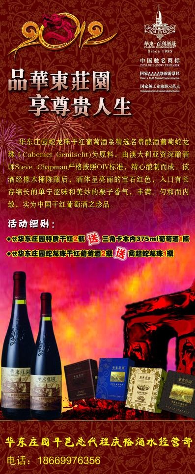 葡萄酒 x展架图片(2268X5102(DPI:72))psd模版下载