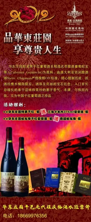 葡萄酒 x展架图片