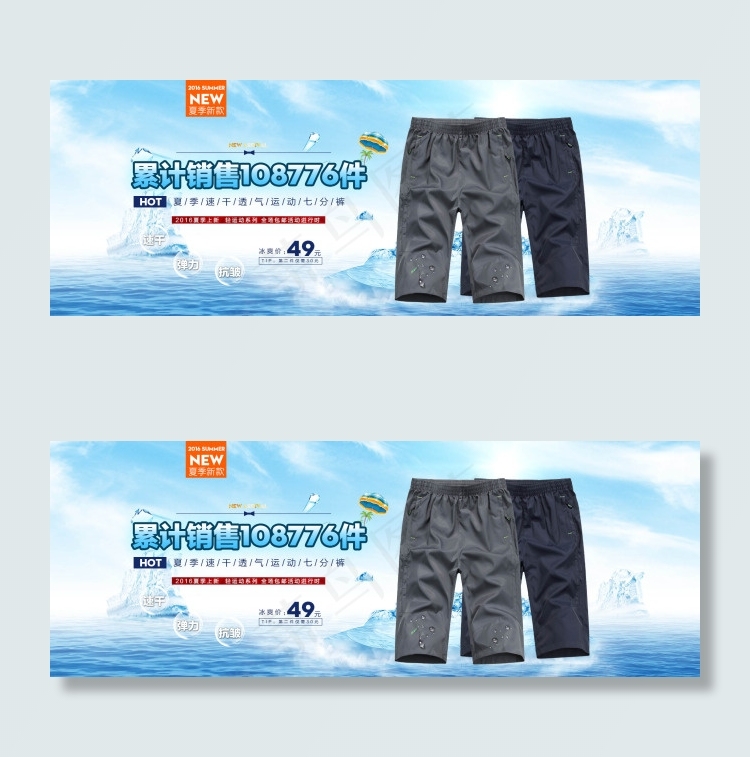 淘宝夏季男装运动七分裤海报