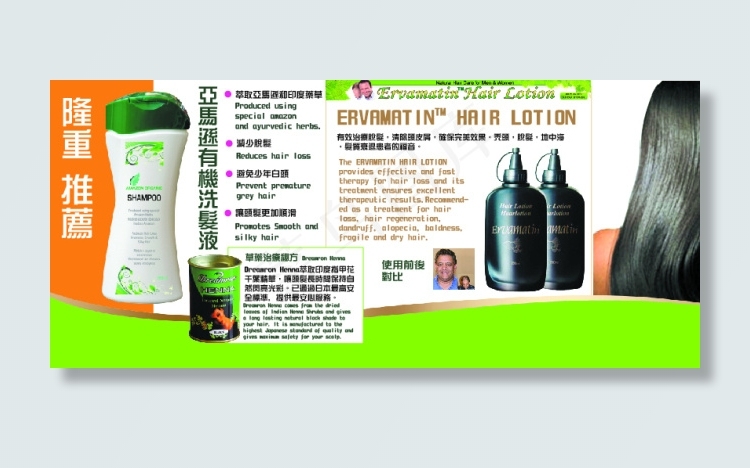 洗发水广告设计ai矢量模版下载