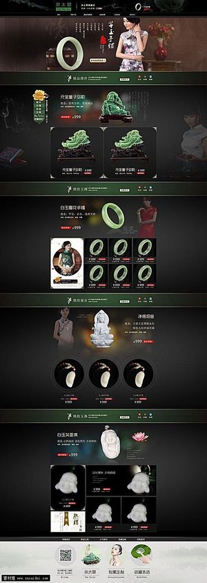 淘宝古典玉器店装修模板