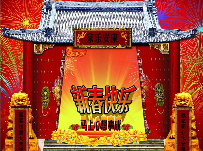 新年快乐海报设计(3780X3024(DPI:300))psd模版下载
