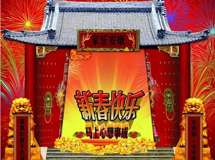 新年快乐海报设计